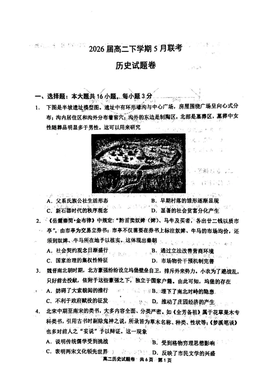 河南省安鹤新联盟2024-2025学年高二下学期5月联考历史试卷（含答案）.pdf_第1页