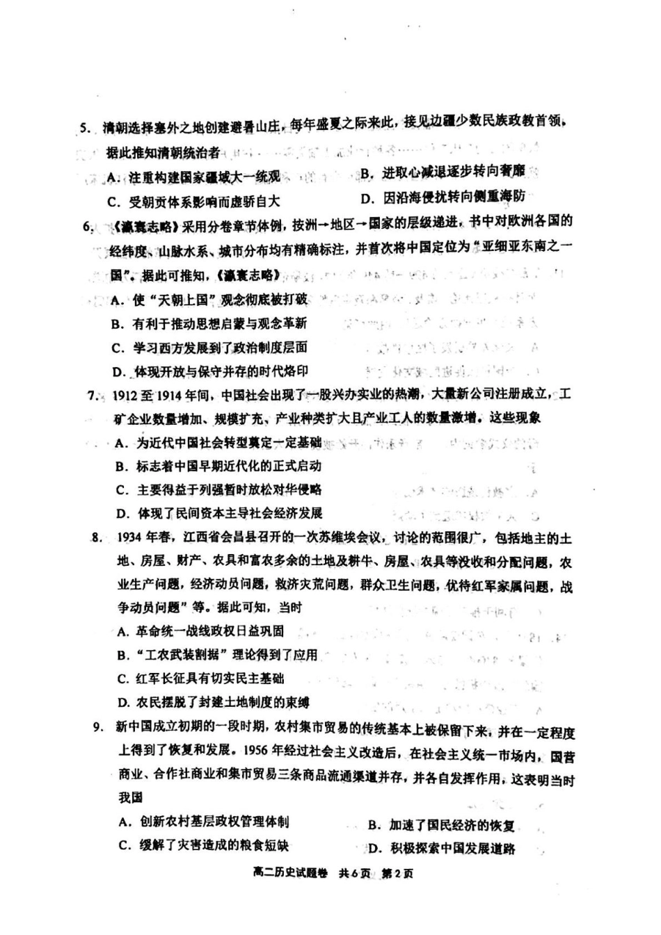 河南省安鹤新联盟2024-2025学年高二下学期5月联考历史试卷（含答案）.pdf_第2页