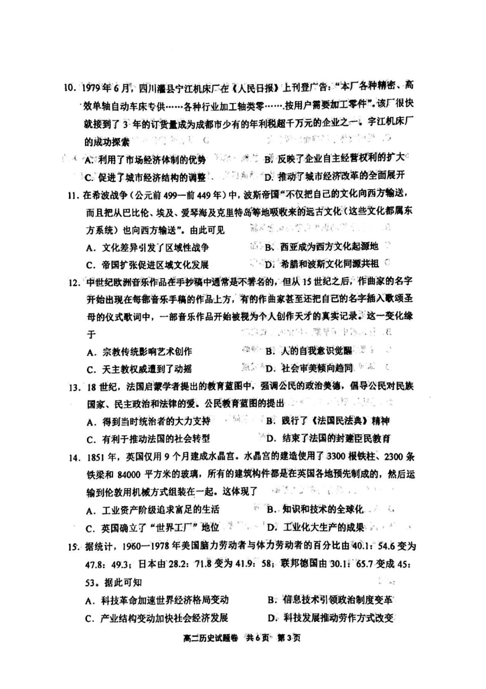 河南省安鹤新联盟2024-2025学年高二下学期5月联考历史试卷（含答案）.pdf_第3页
