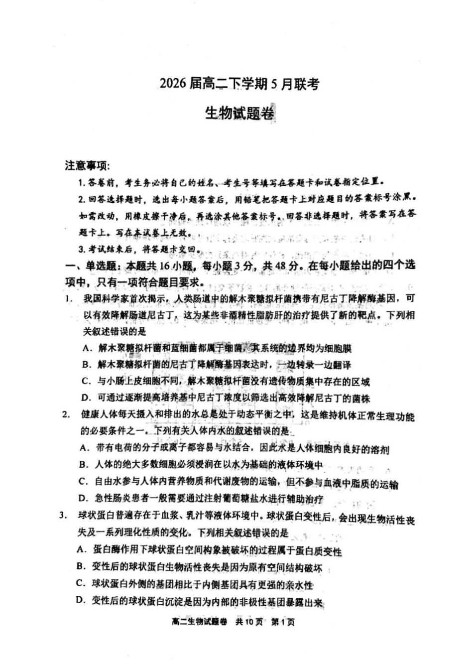 河南省安鹤新联盟2024-2025学年高二下学期5月联考生物试卷（含答案）.pdf_第1页