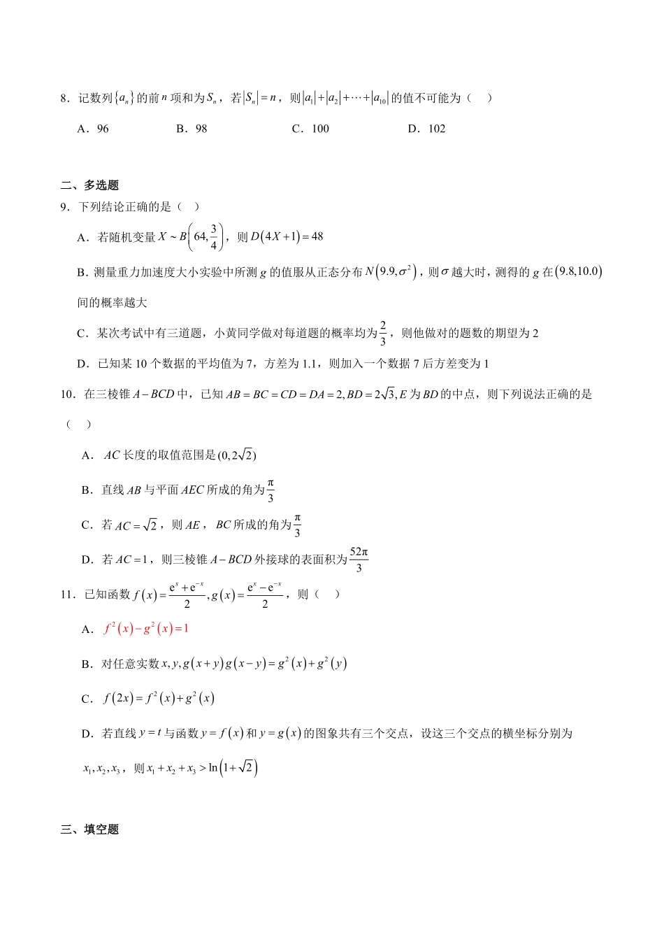 河南省安鹤新联盟2024-2025学年高二下学期5月联考试题数学含解析.pdf_第2页