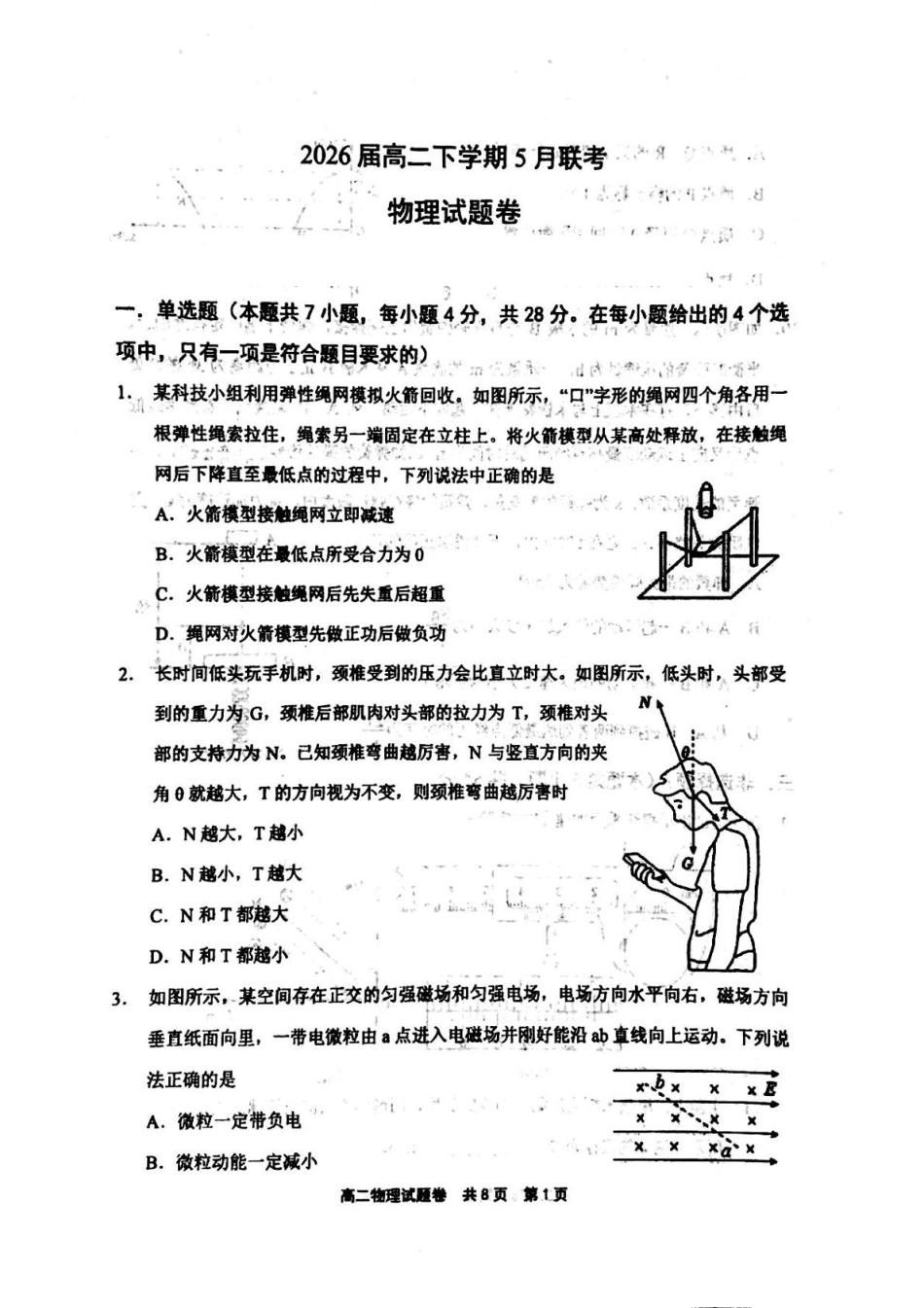 河南省安鹤新联盟2024-2025学年高二下学期5月联考试题物理含答案.pdf_第1页