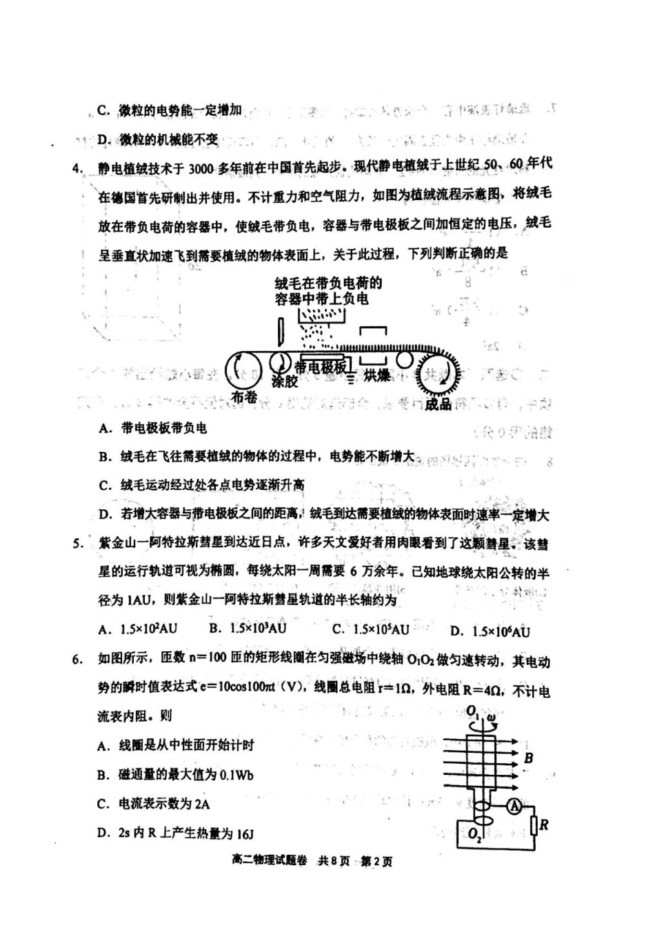 河南省安鹤新联盟2024-2025学年高二下学期5月联考试题物理含答案.pdf_第2页