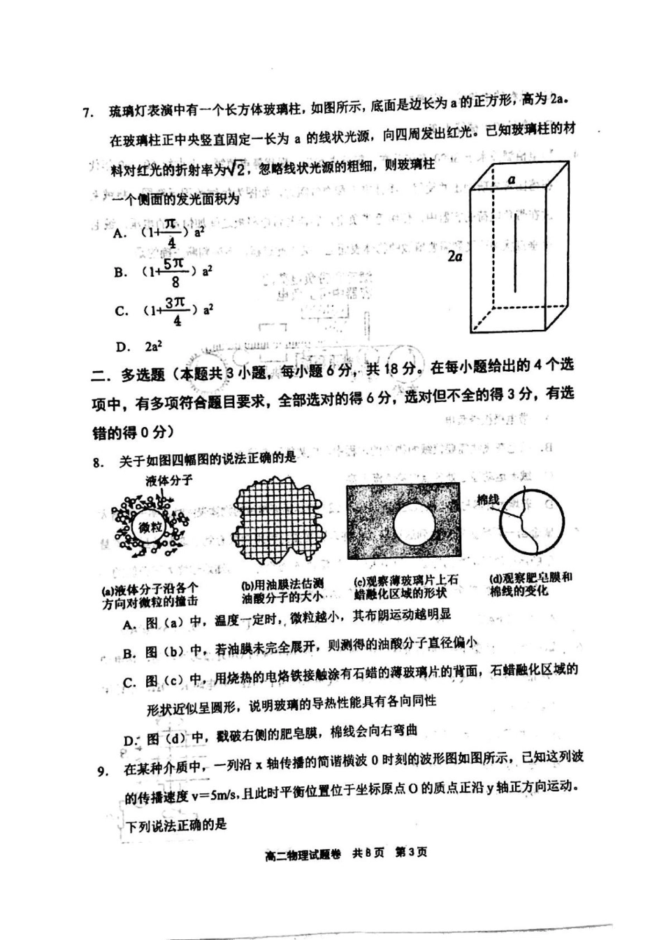 河南省安鹤新联盟2024-2025学年高二下学期5月联考试题物理含答案.pdf_第3页