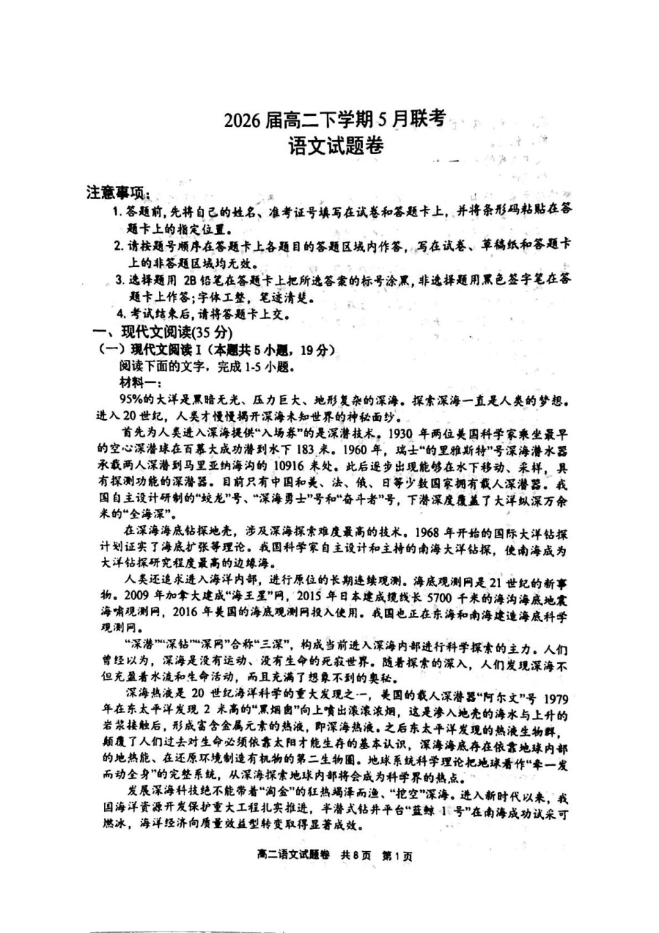 河南省安鹤新联盟2024-2025学年高二下学期5月联考语文试卷（含答案）.pdf_第1页