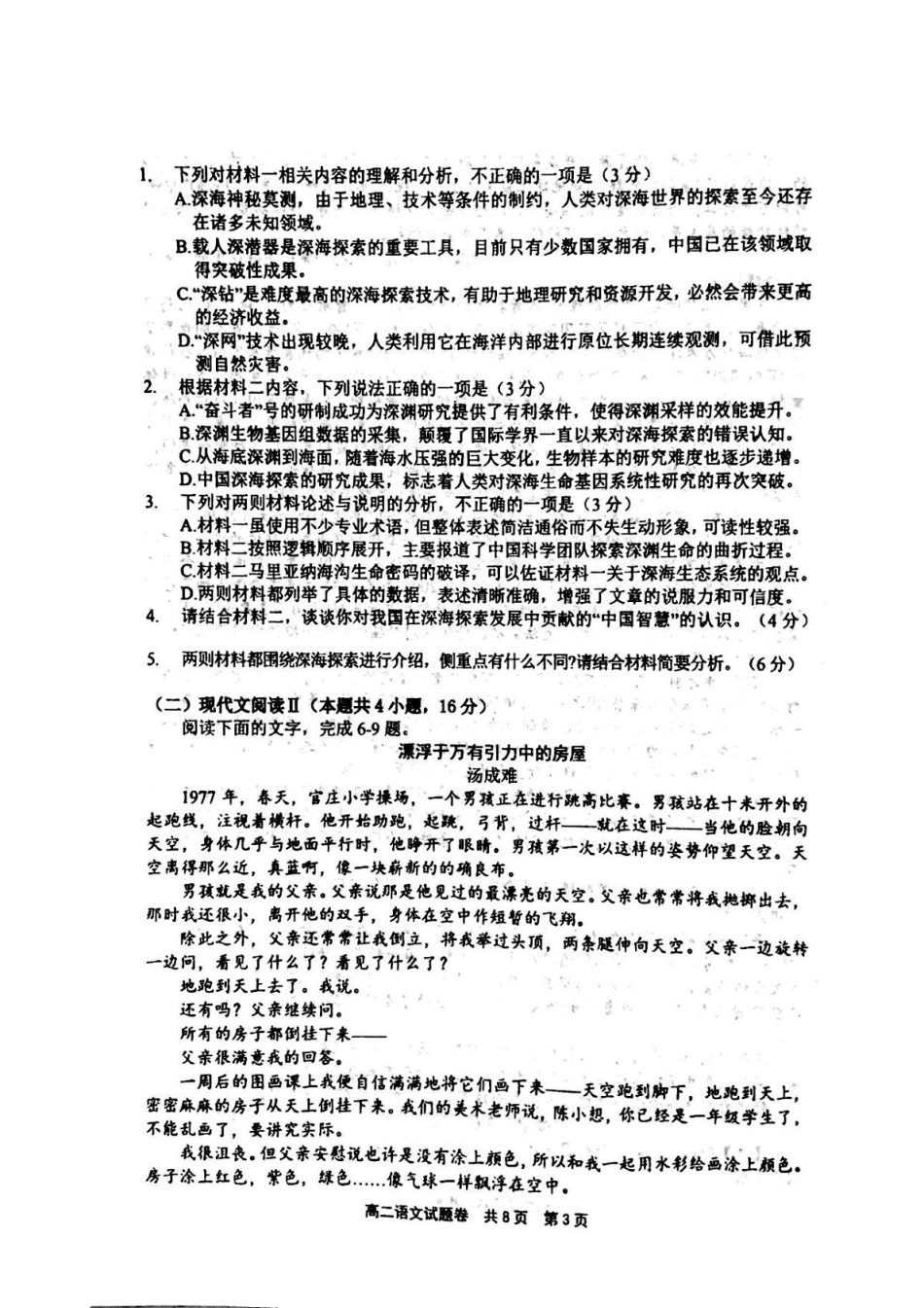 河南省安鹤新联盟2024-2025学年高二下学期5月联考语文试卷（含答案）.pdf_第3页