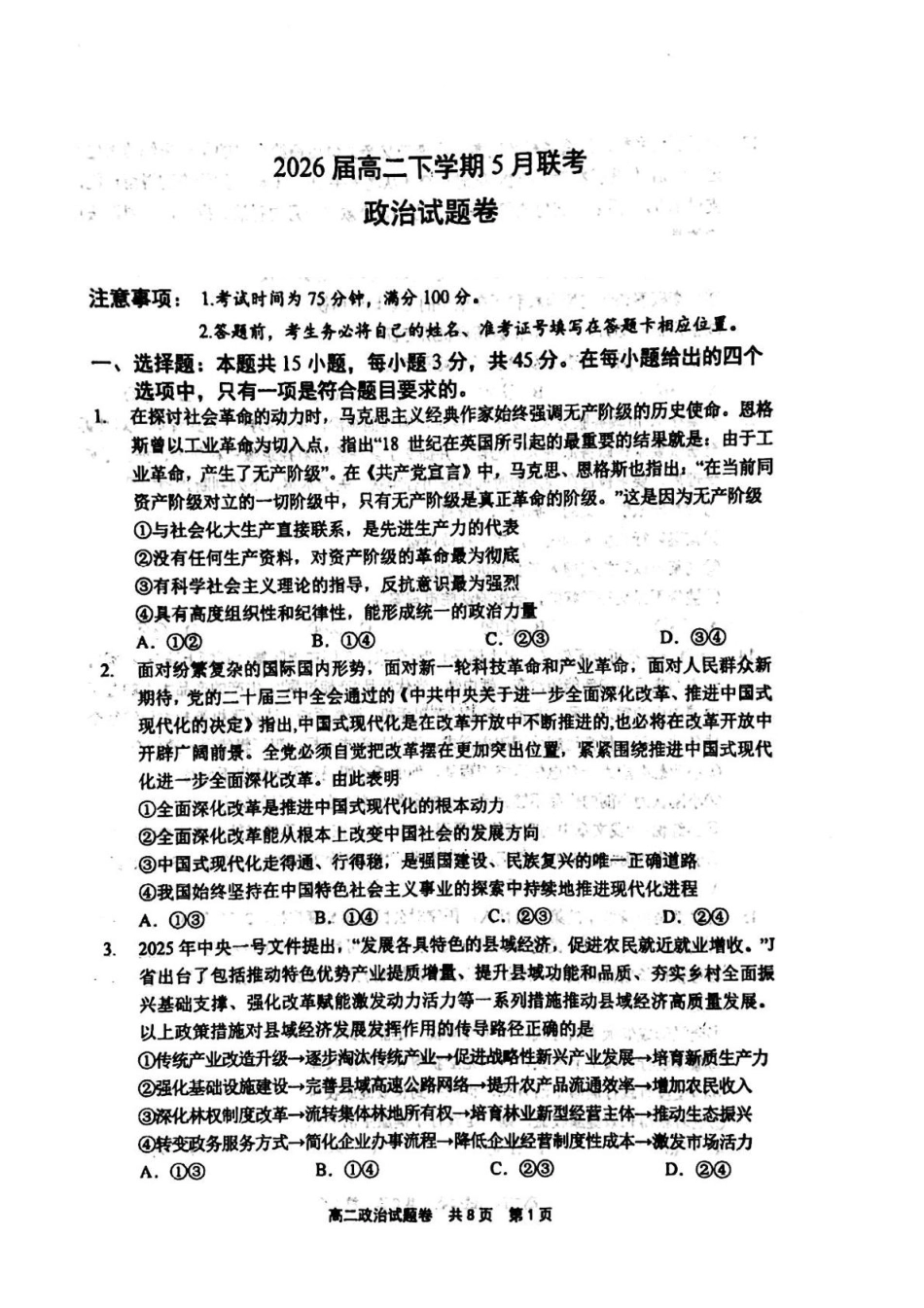 河南省安鹤新联盟2024-2025学年高二下学期5月联考政治试卷（含解析）.pdf_第1页