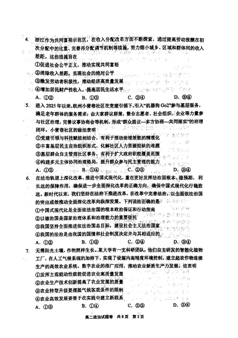 河南省安鹤新联盟2024-2025学年高二下学期5月联考政治试卷（含解析）.pdf_第2页