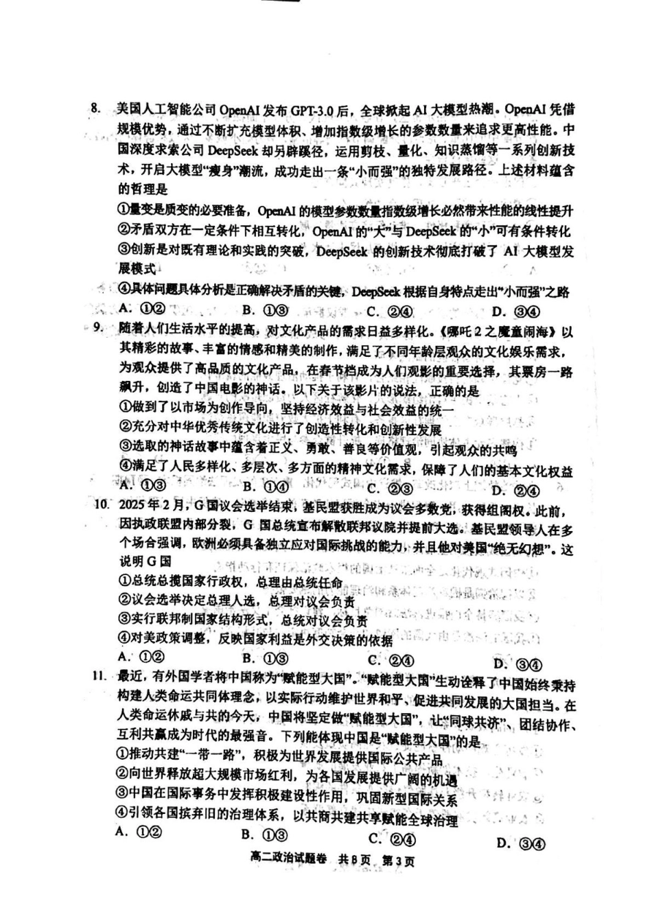 河南省安鹤新联盟2024-2025学年高二下学期5月联考政治试卷（含解析）.pdf_第3页