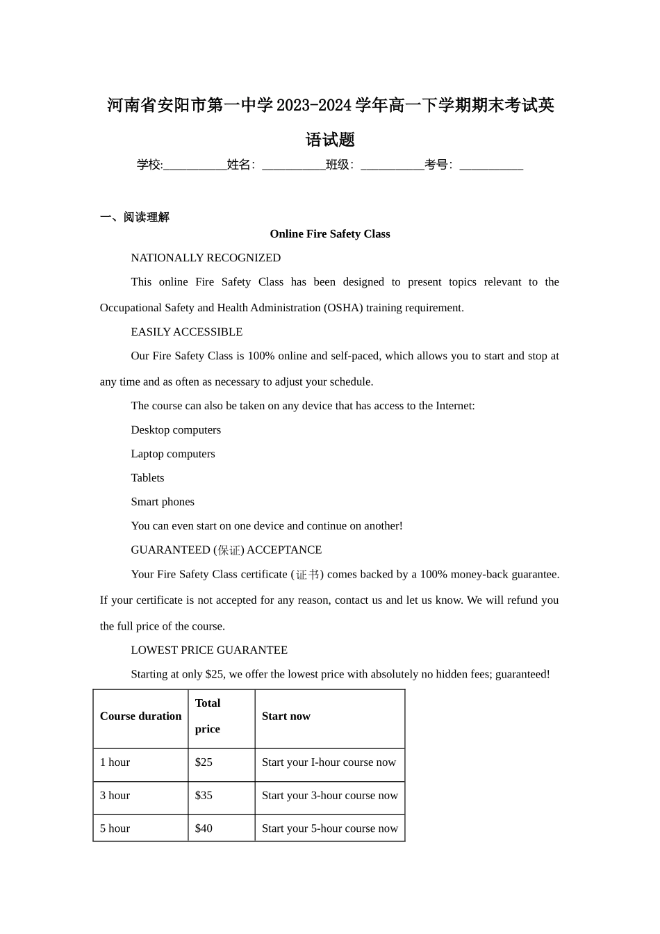 河南省安阳市第一中学2023-2024学年高一下学期期末考试英语试题.docx_第1页