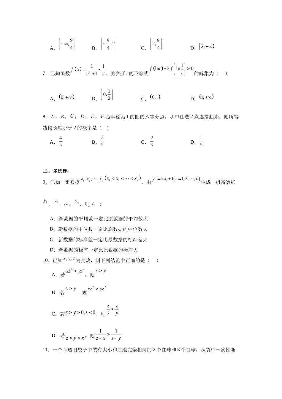 河南省焦作市普通高中2023-2024学年高一上学期1月期末考试数学试题.docx_第2页