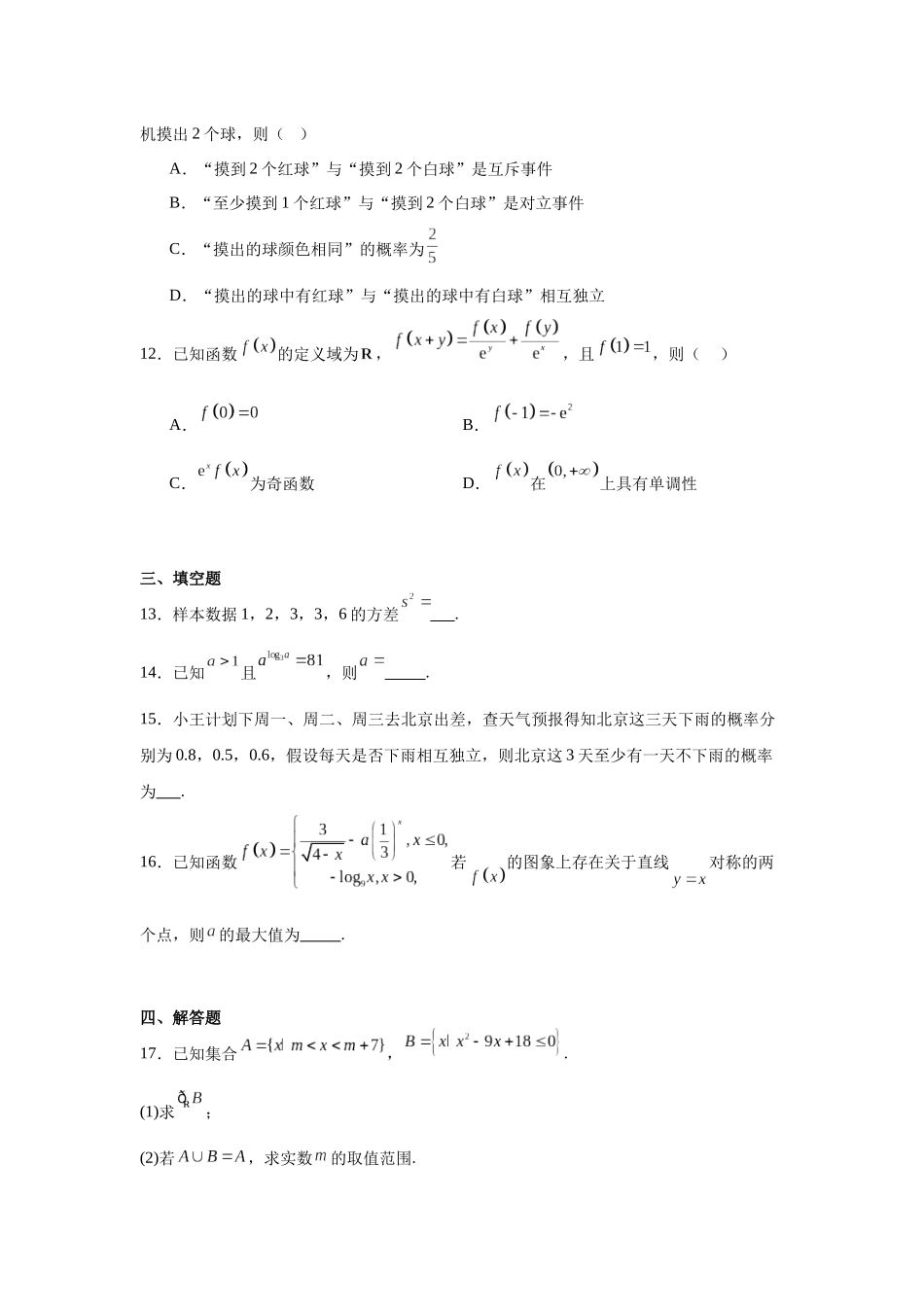 河南省焦作市普通高中2023-2024学年高一上学期1月期末考试数学试题.docx_第3页