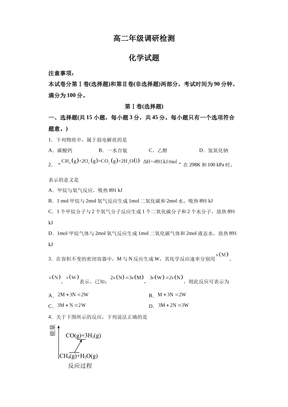 河南省开封市2023-2024学年高二上学期期中考试化学试题.docx_第1页
