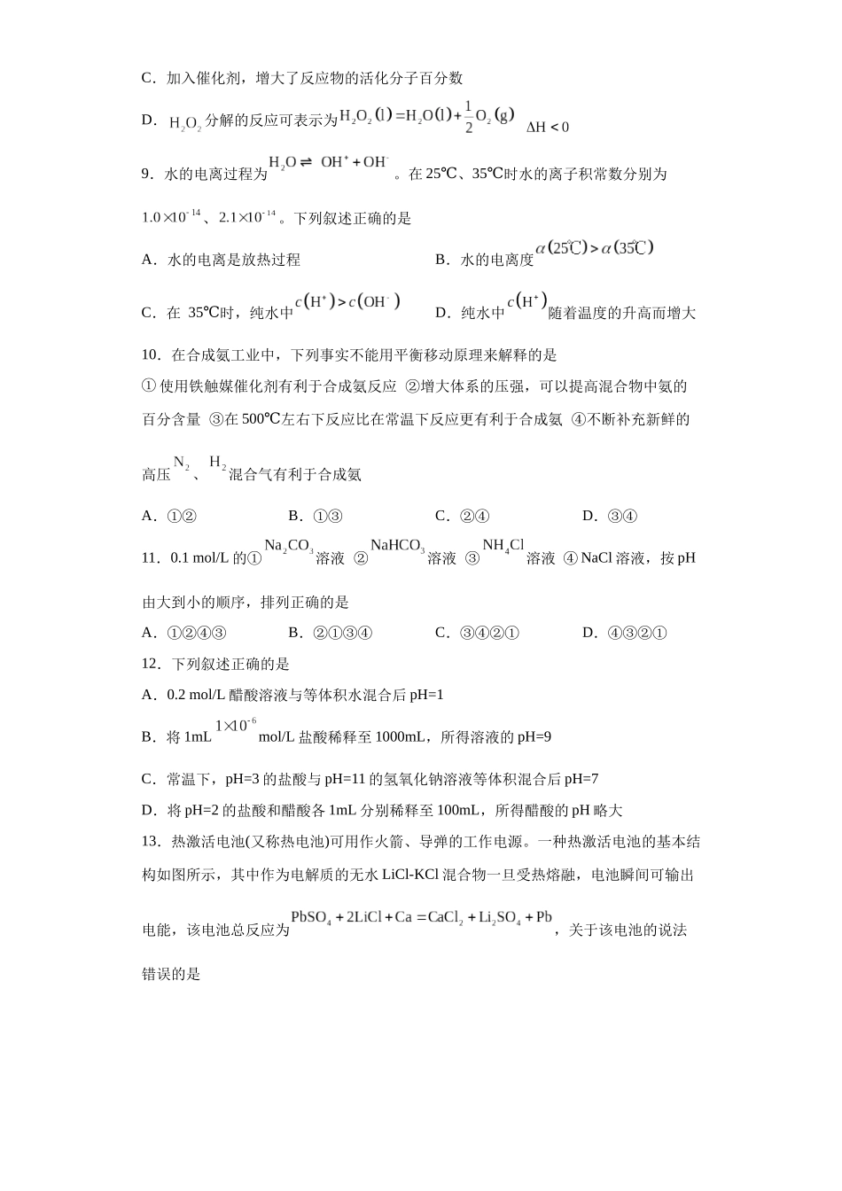 河南省开封市2023-2024学年高二上学期期中考试化学试题.docx_第3页