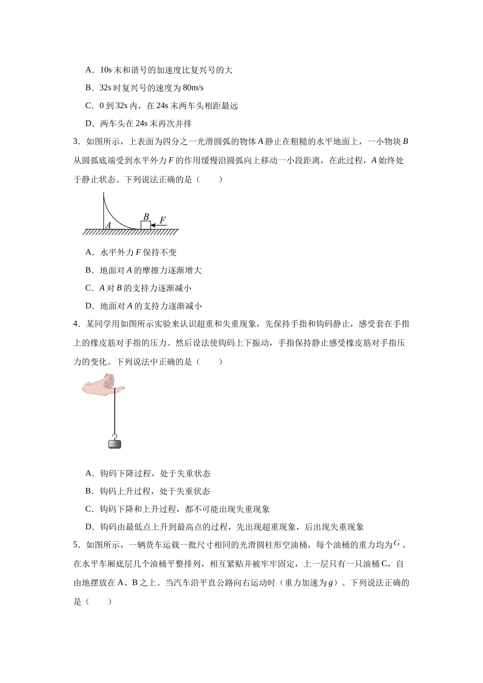 河南省开封市五县联考2023-2024学年高一上学期12月期中考试物理试题.docx_第2页