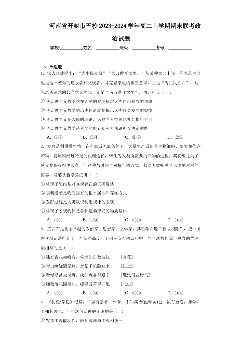 河南省开封市五校2023-2024学年高二上学期期末高中政治试题.docx_第1页