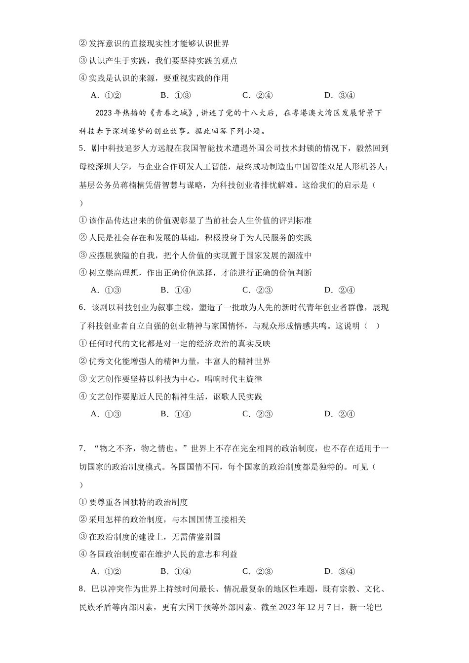 河南省开封市五校2023-2024学年高二上学期期末高中政治试题.docx_第2页