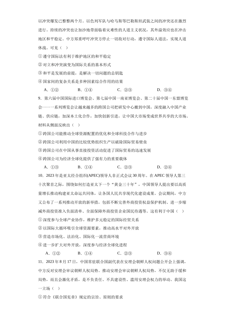 河南省开封市五校2023-2024学年高二上学期期末高中政治试题.docx_第3页