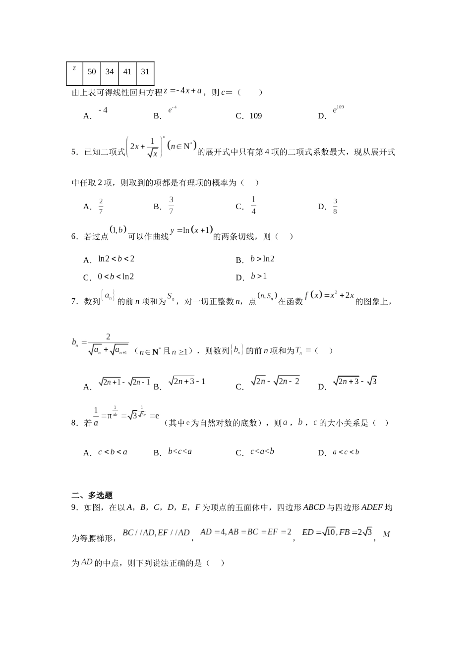 河南省南阳市第一中学校2023-2024学年高二下学期第二次月考（6月）数学试题.docx_第2页