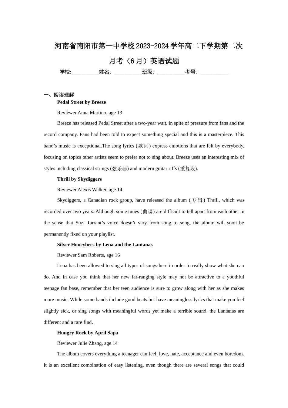 河南省南阳市第一中学校2023-2024学年高二下学期第二次月考（6月）英语试题.docx_第1页