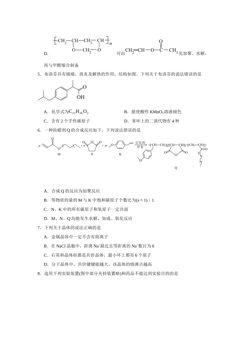 河南省南阳市方城县第一高级中学2023-2024学年高二下学期7月期末考试化学试题.docx_第2页