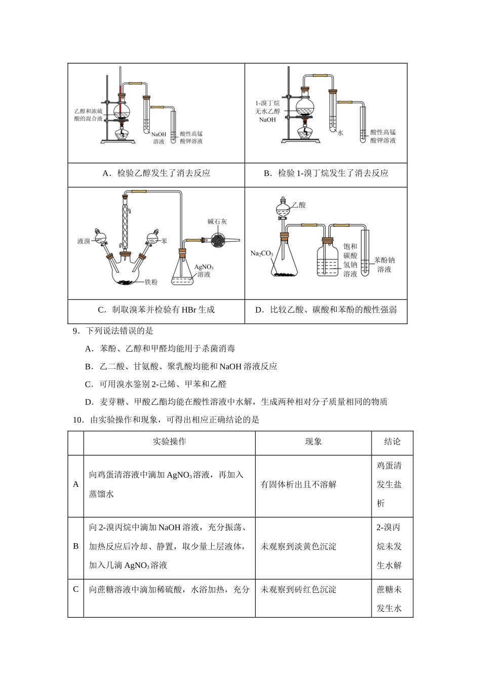 河南省南阳市方城县第一高级中学2023-2024学年高二下学期7月期末考试化学试题.docx_第3页