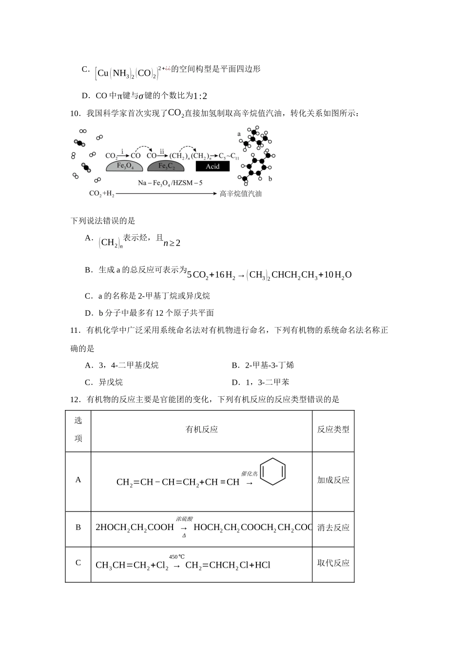 河南省南阳市六校联考2023-2024学年高二下学期4月期中考试化学试题.docx_第3页