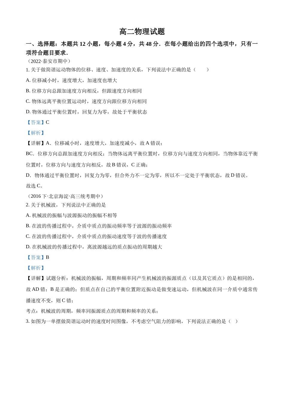 河南省南阳市西峡县第二高级中学2023-2024学年高二下学期开学考试物理试题（解析版）.docx_第1页