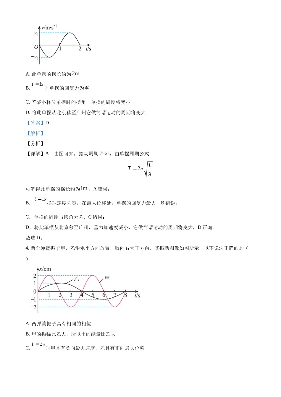 河南省南阳市西峡县第二高级中学2023-2024学年高二下学期开学考试物理试题（解析版）.docx_第2页