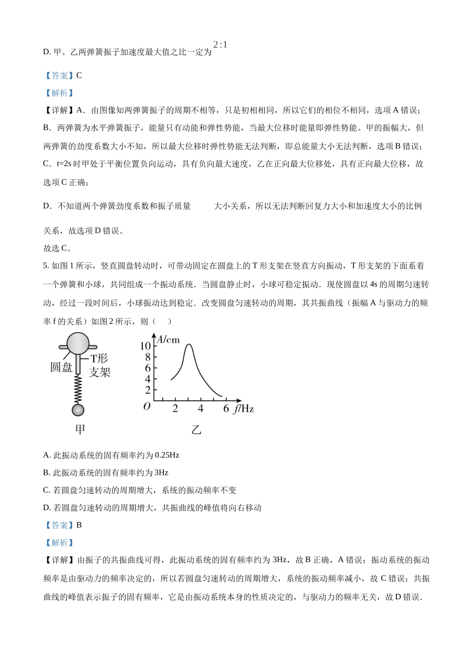 河南省南阳市西峡县第二高级中学2023-2024学年高二下学期开学考试物理试题（解析版）.docx_第3页
