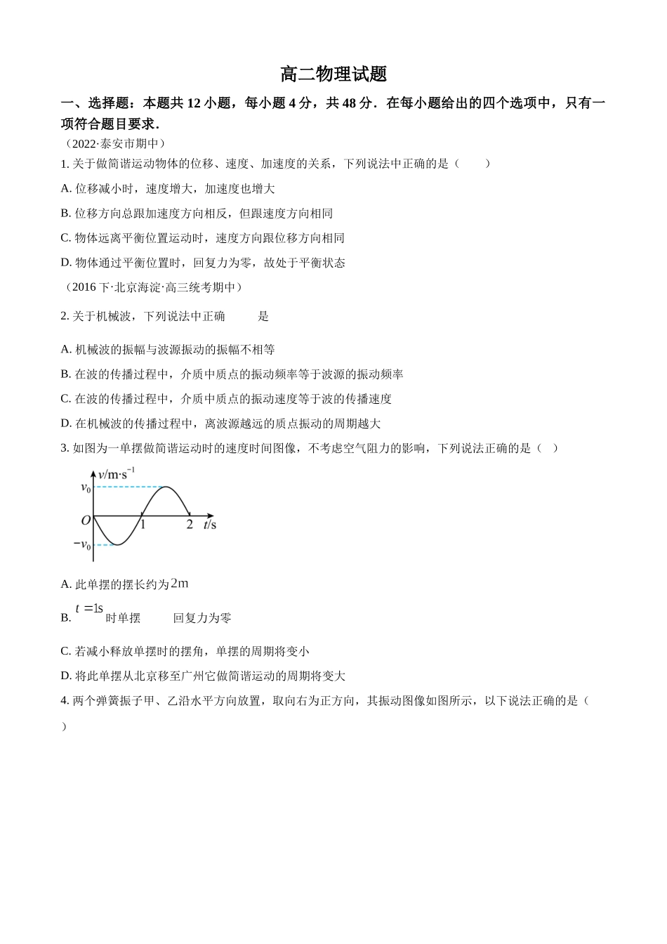 河南省南阳市西峡县第二高级中学2023-2024学年高二下学期开学考试物理试题（原卷版）.docx_第1页