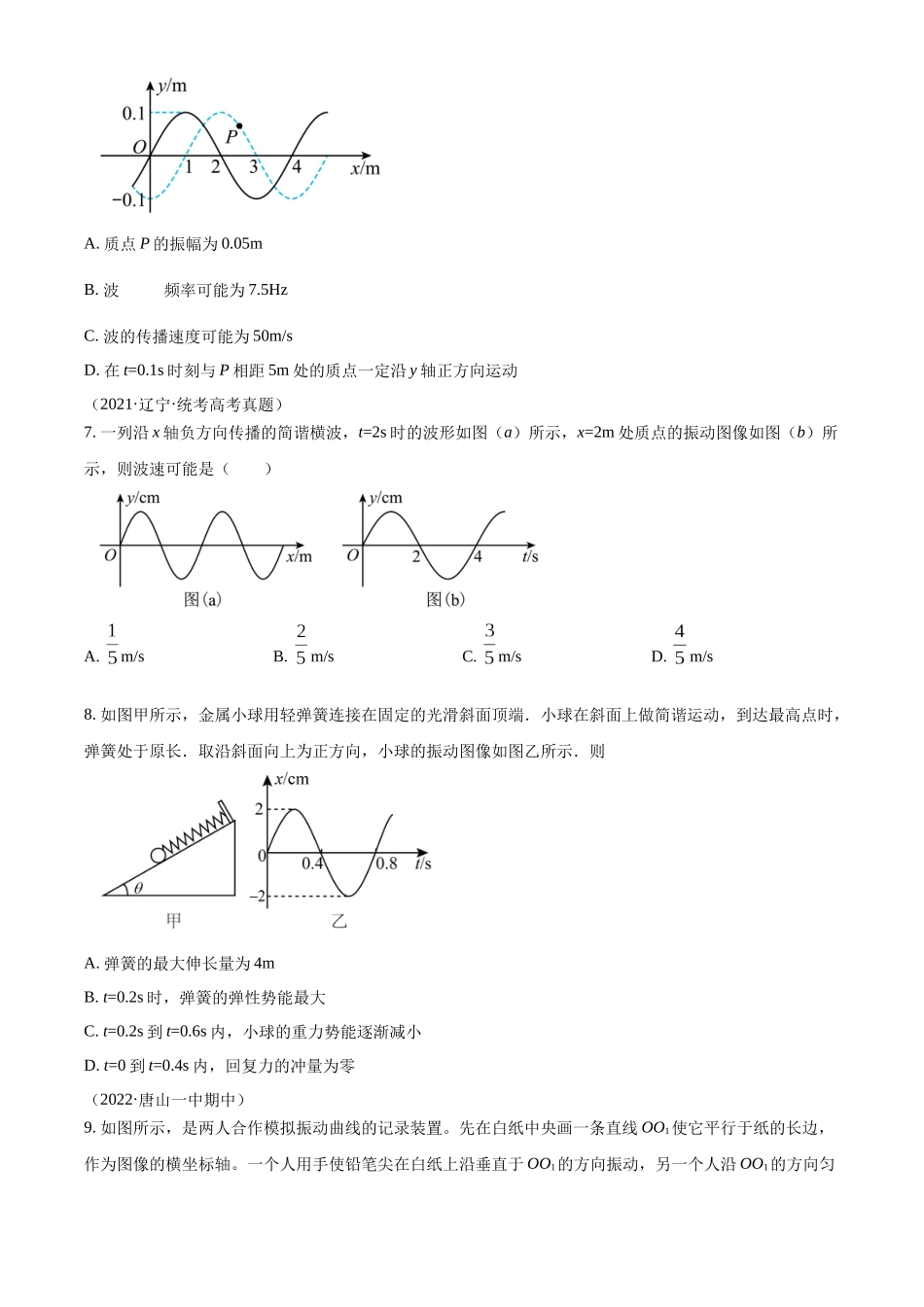 河南省南阳市西峡县第二高级中学2023-2024学年高二下学期开学考试物理试题（原卷版）.docx_第3页