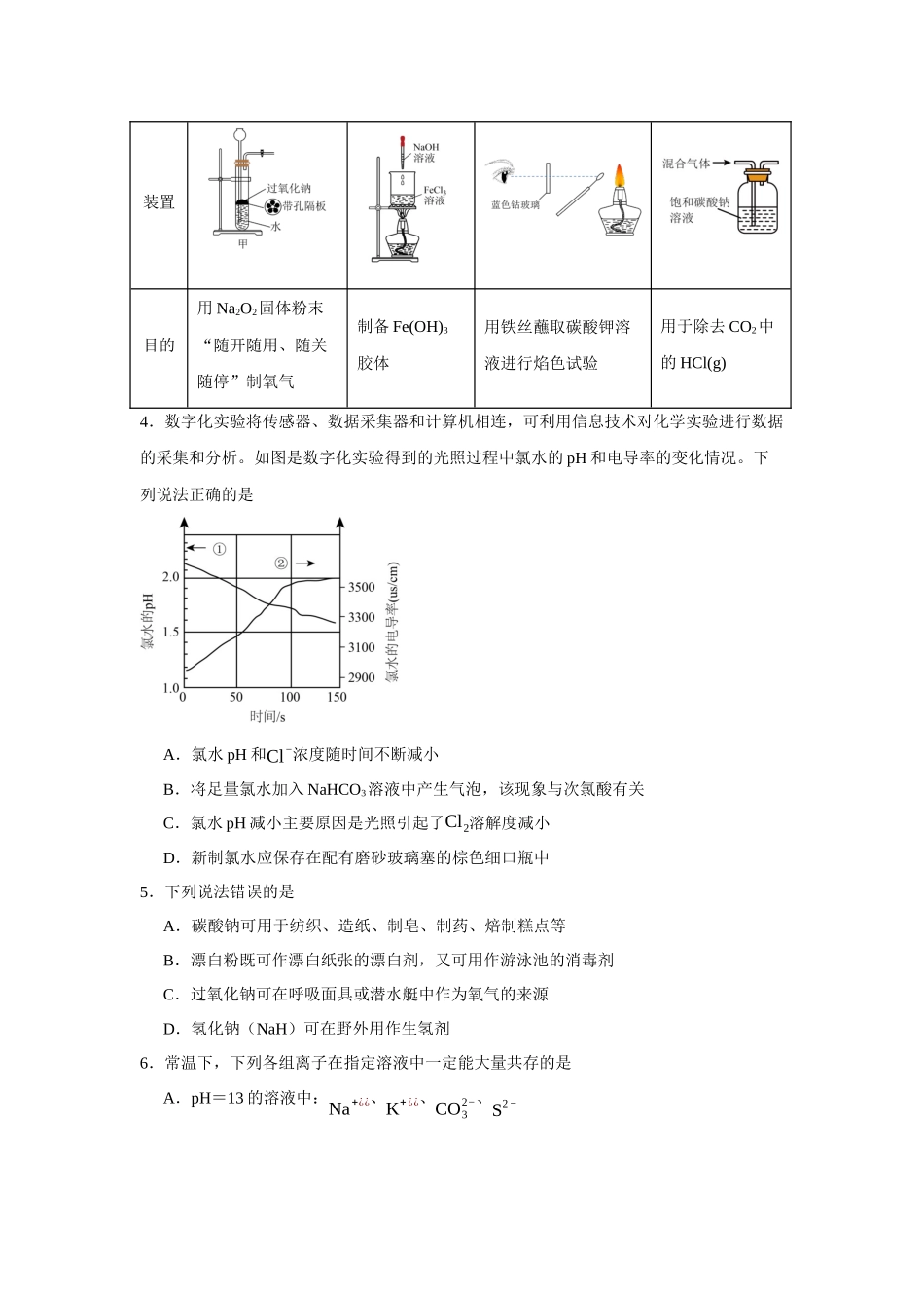河南省南阳市镇平县第一高级中学2023-2024学年高一上学期1月期末化学试题.docx_第2页
