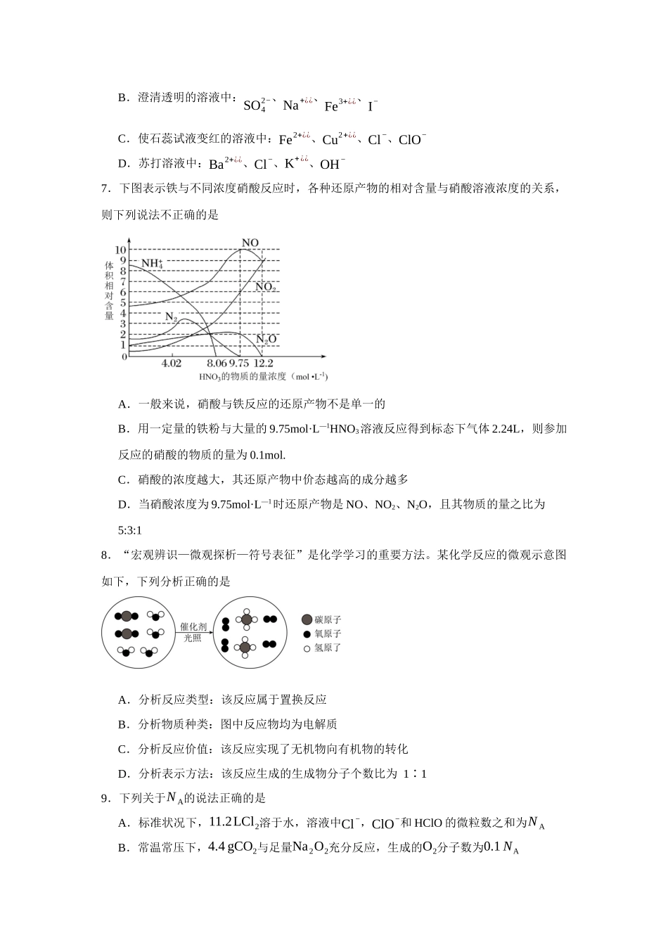 河南省南阳市镇平县第一高级中学2023-2024学年高一上学期1月期末化学试题.docx_第3页
