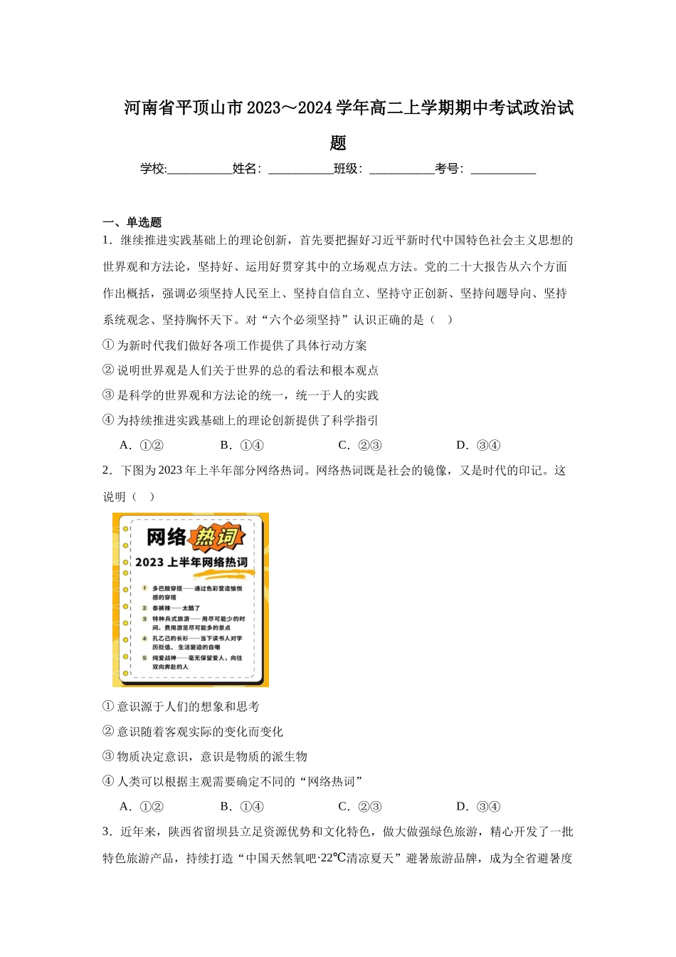 河南省平顶山市2023～2024学年高二上学期期中考试政治试题.docx_第1页