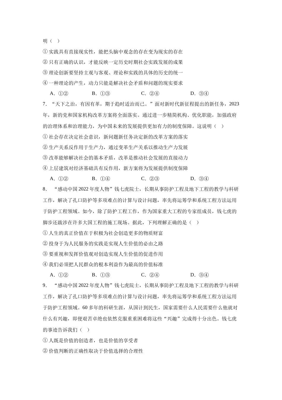 河南省平顶山市2023～2024学年高二上学期期中考试政治试题.docx_第3页