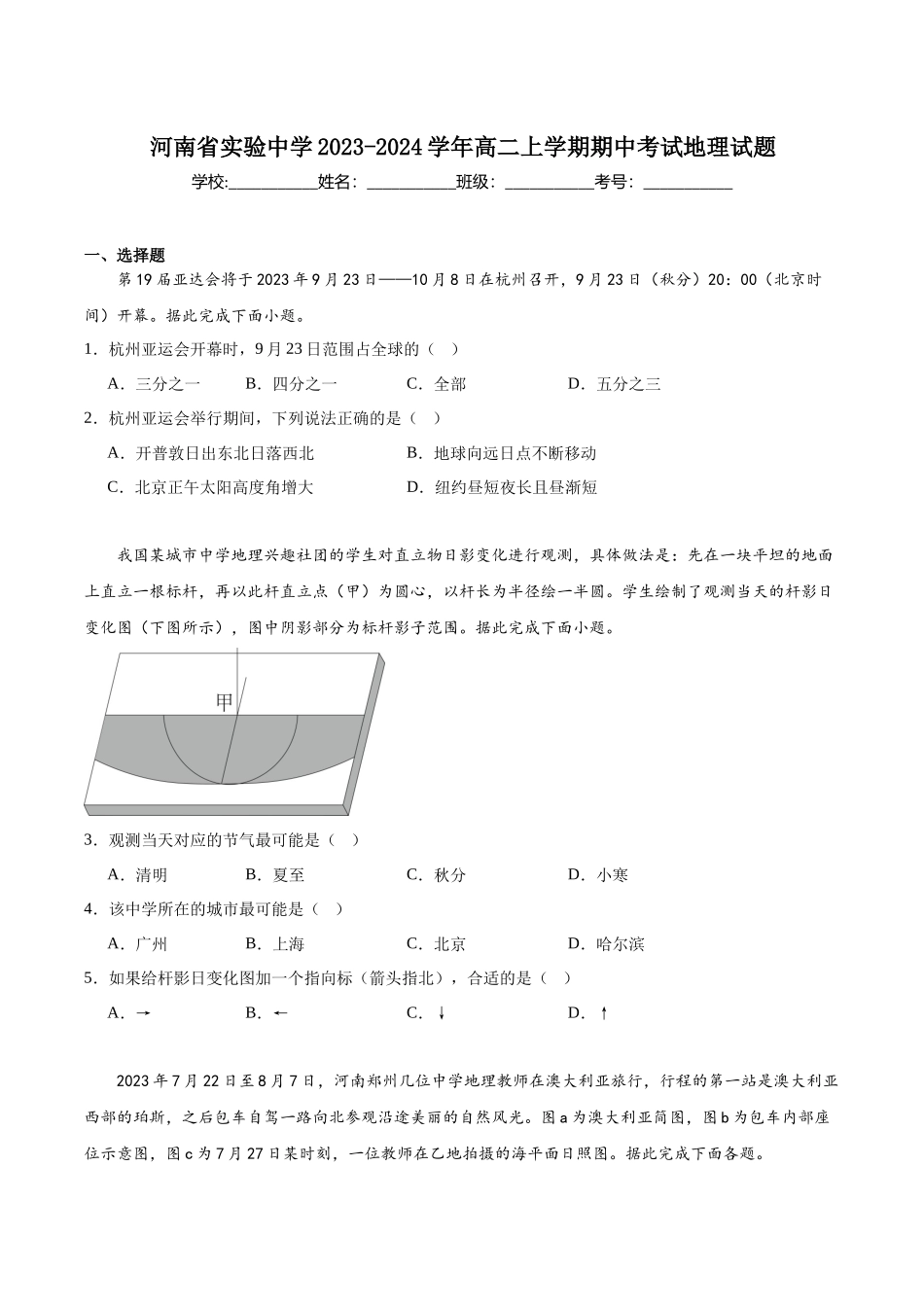 河南省实验中学2023-2024学年高二上学期期中考试.docx_第1页