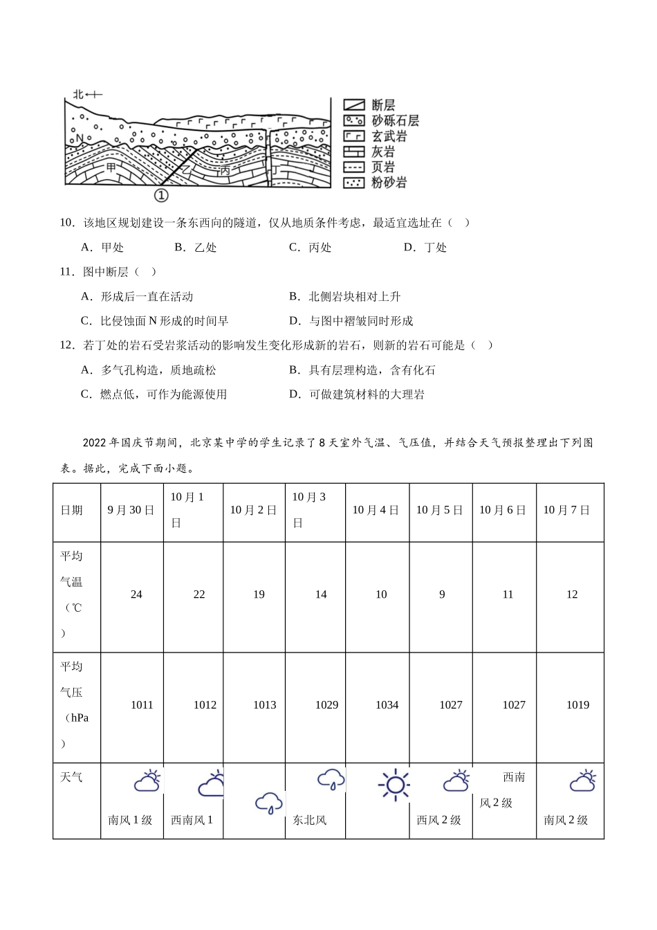 河南省实验中学2023-2024学年高二上学期期中考试.docx_第3页