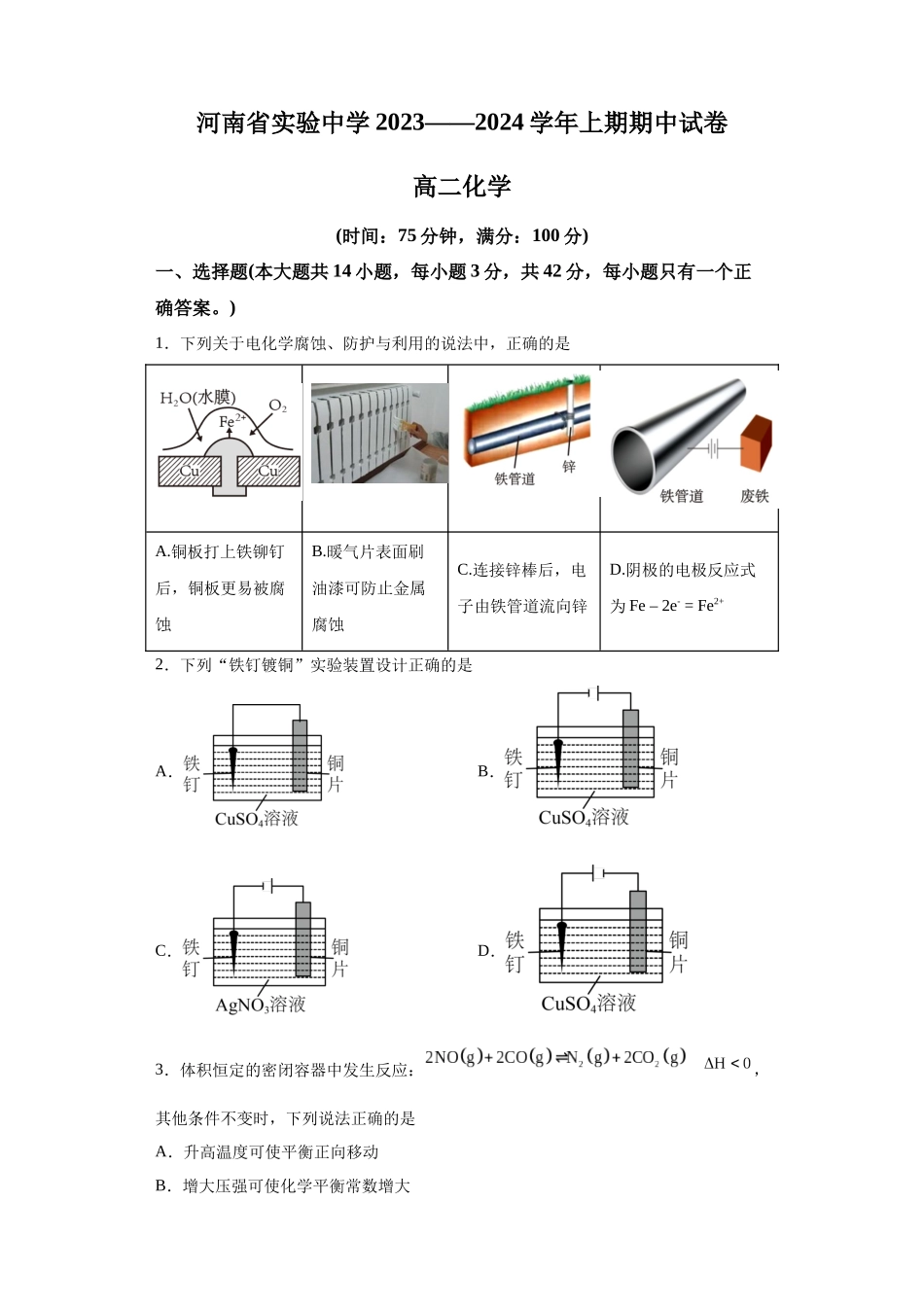 河南省实验中学2023-2024学年高二上学期期中考试化学试题.docx_第1页