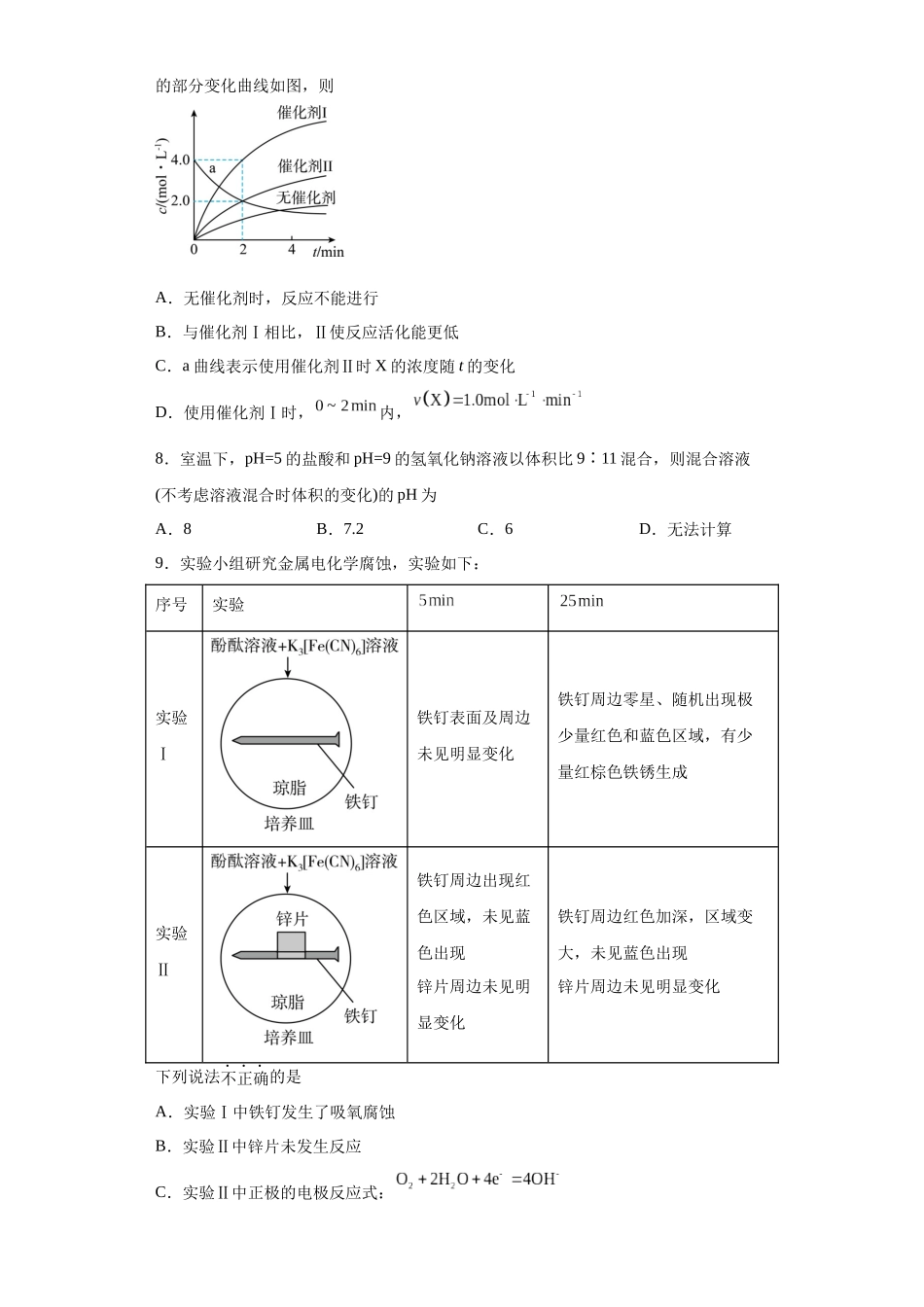 河南省实验中学2023-2024学年高二上学期期中考试化学试题.docx_第3页