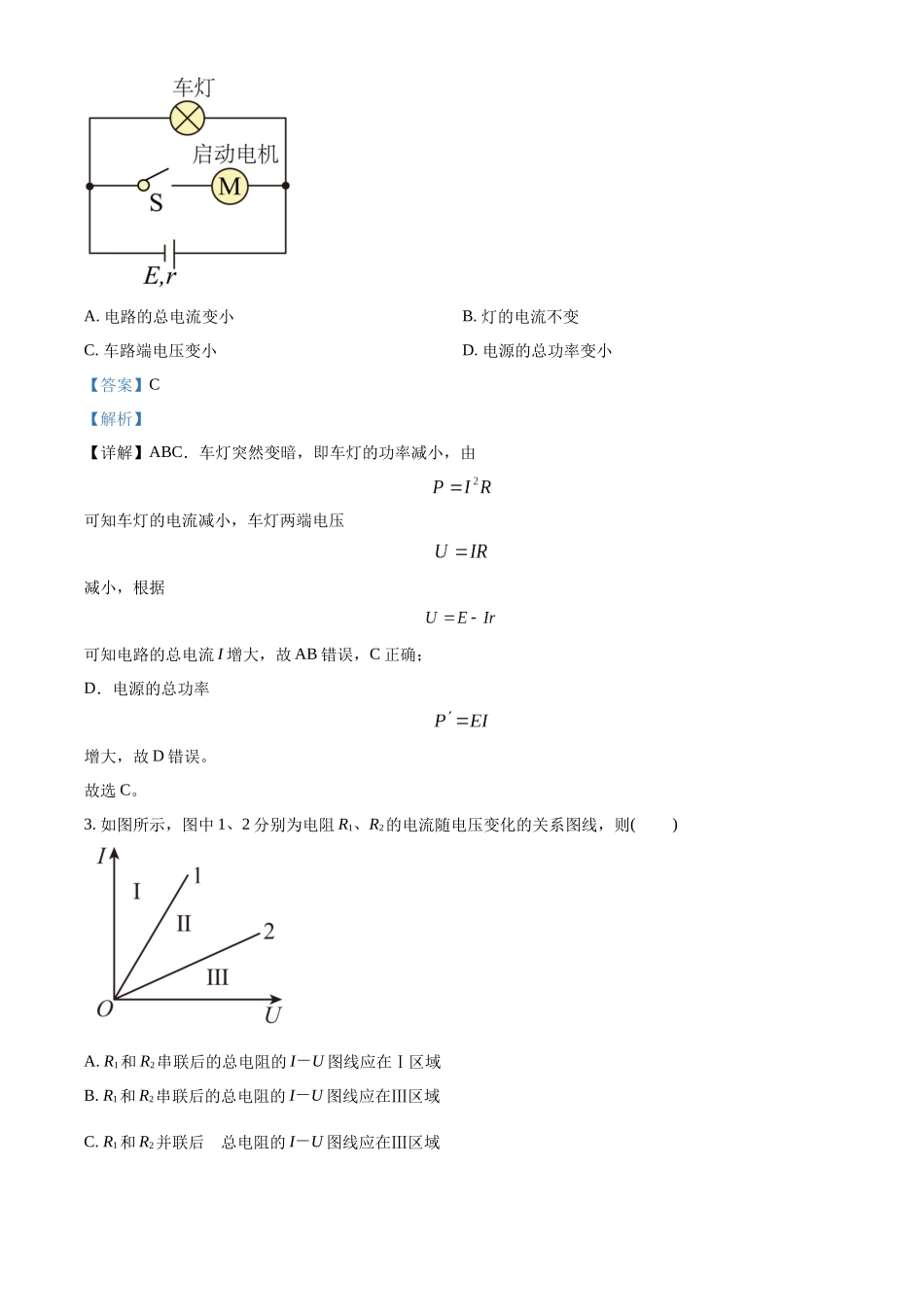 河南省实验中学2023-2024学年高二上学期期中考试物理试题（解析版）.docx_第2页