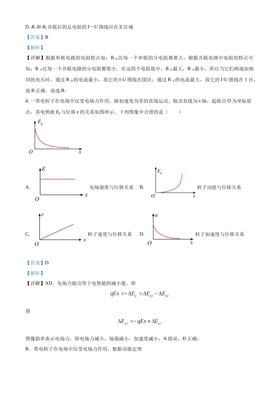 河南省实验中学2023-2024学年高二上学期期中考试物理试题（解析版）.docx_第3页