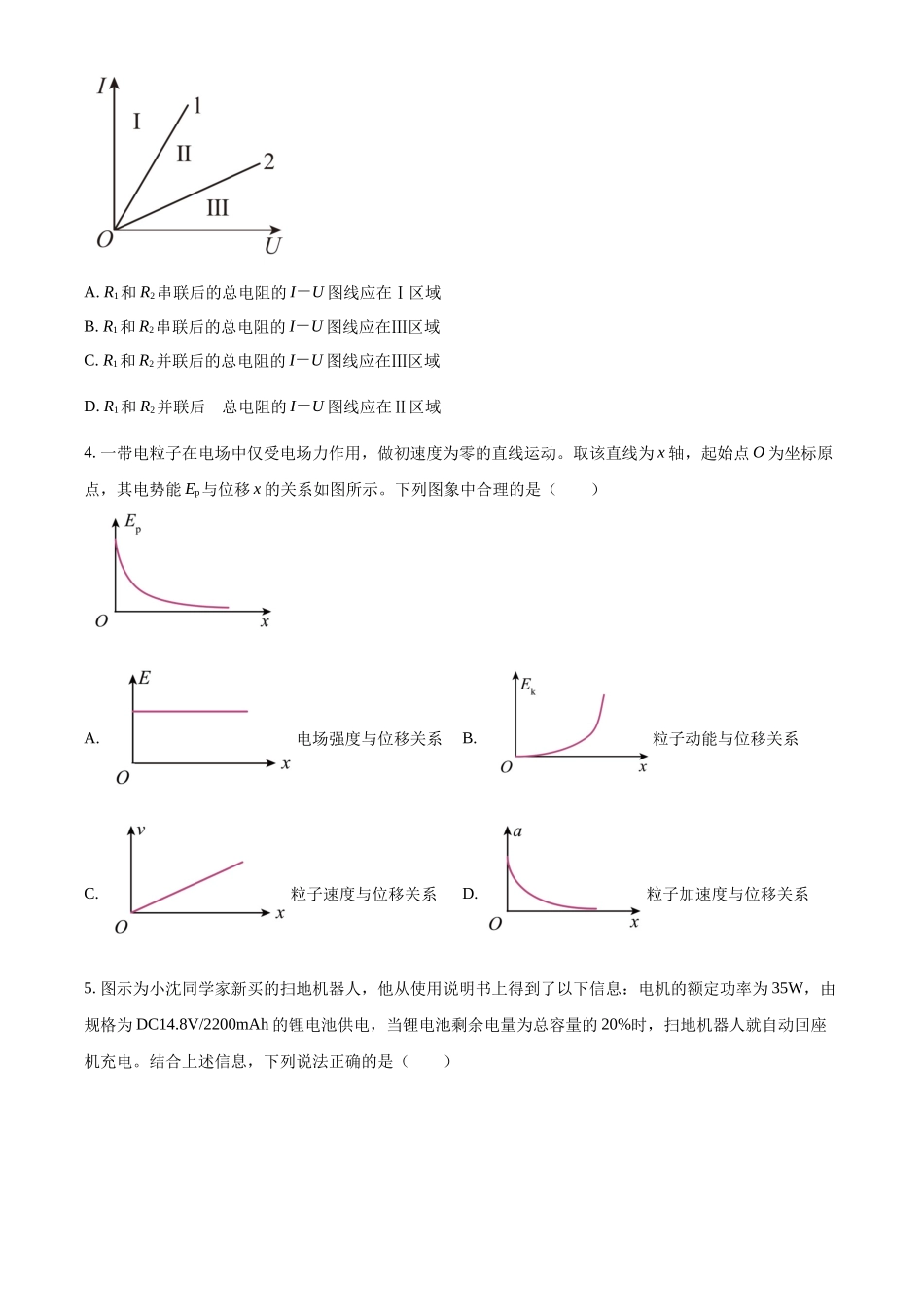 河南省实验中学2023-2024学年高二上学期期中考试物理试题（原卷版）.docx_第2页