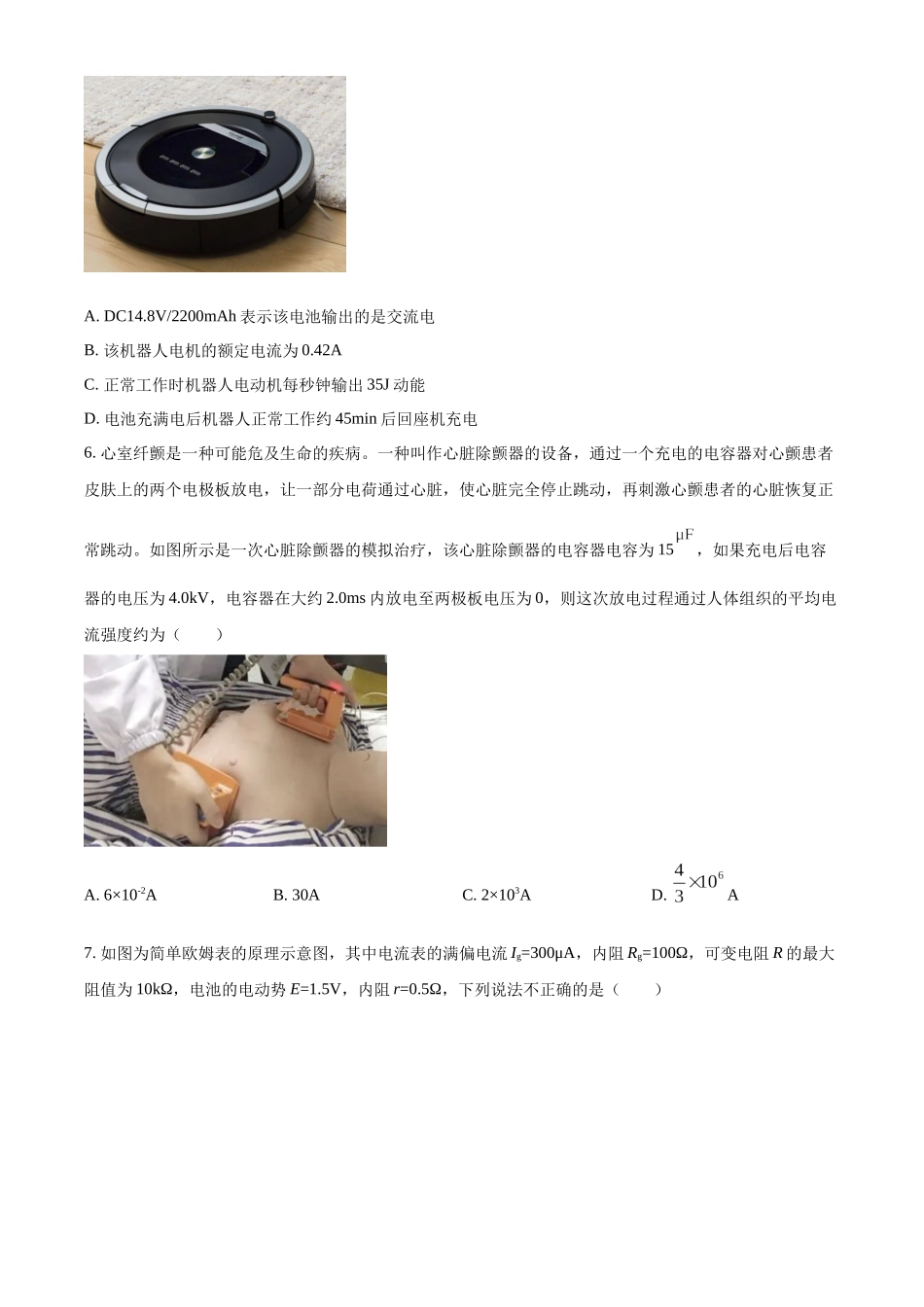 河南省实验中学2023-2024学年高二上学期期中考试物理试题（原卷版）.docx_第3页