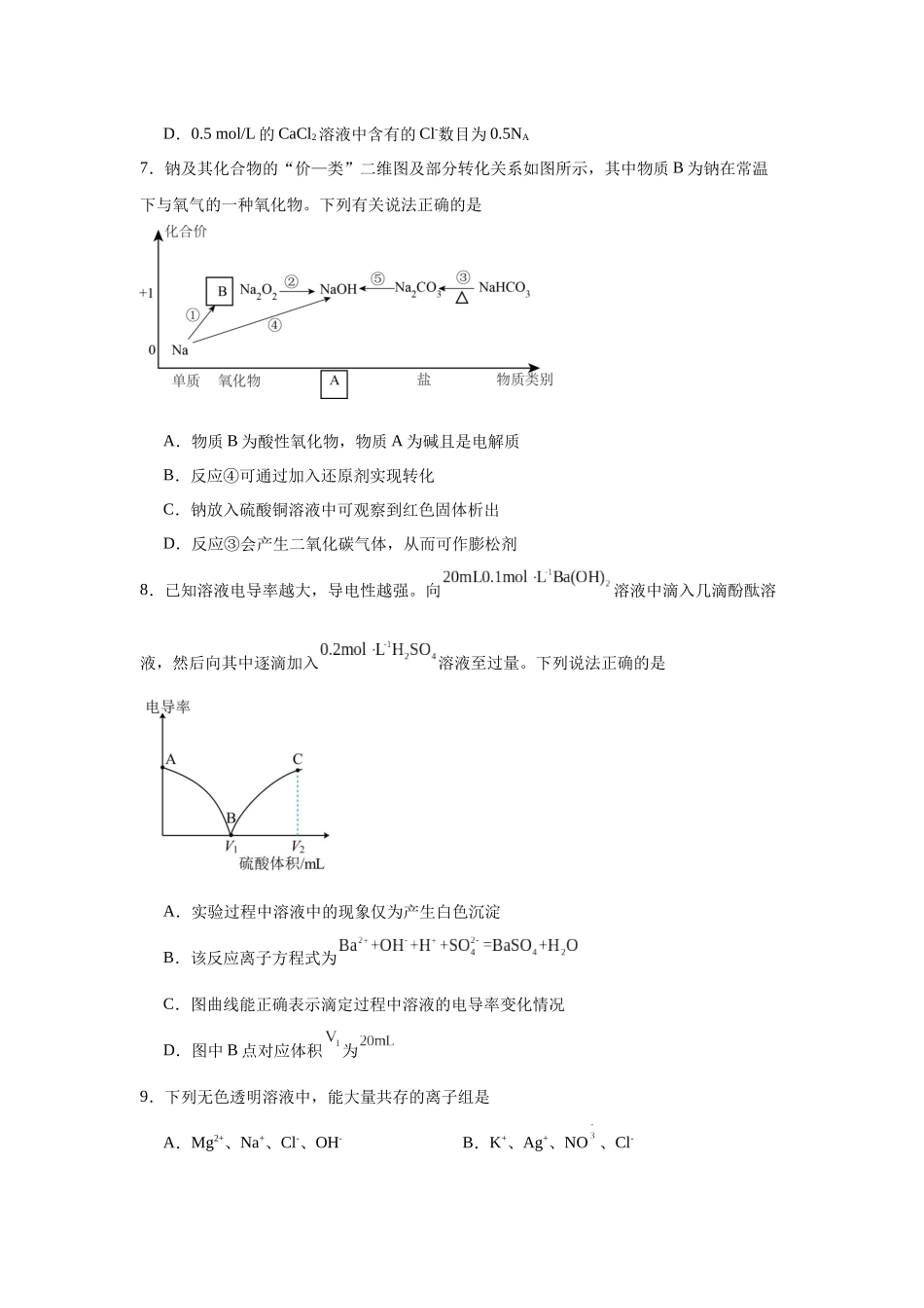 河南省实验中学2023-2024学年高一上学期期中考试化学试题.docx_第2页