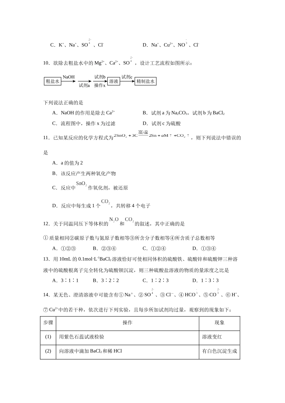 河南省实验中学2023-2024学年高一上学期期中考试化学试题.docx_第3页