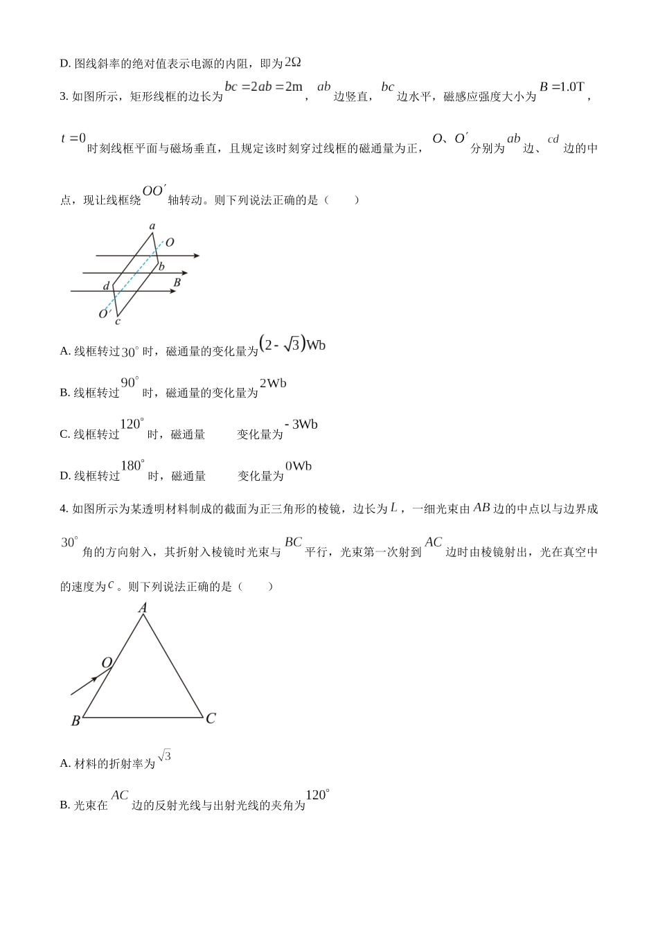 河南省新高中创新联盟TOP二十名校2023-2024学年高二下学期2月调研考试物理试题.docx_第2页