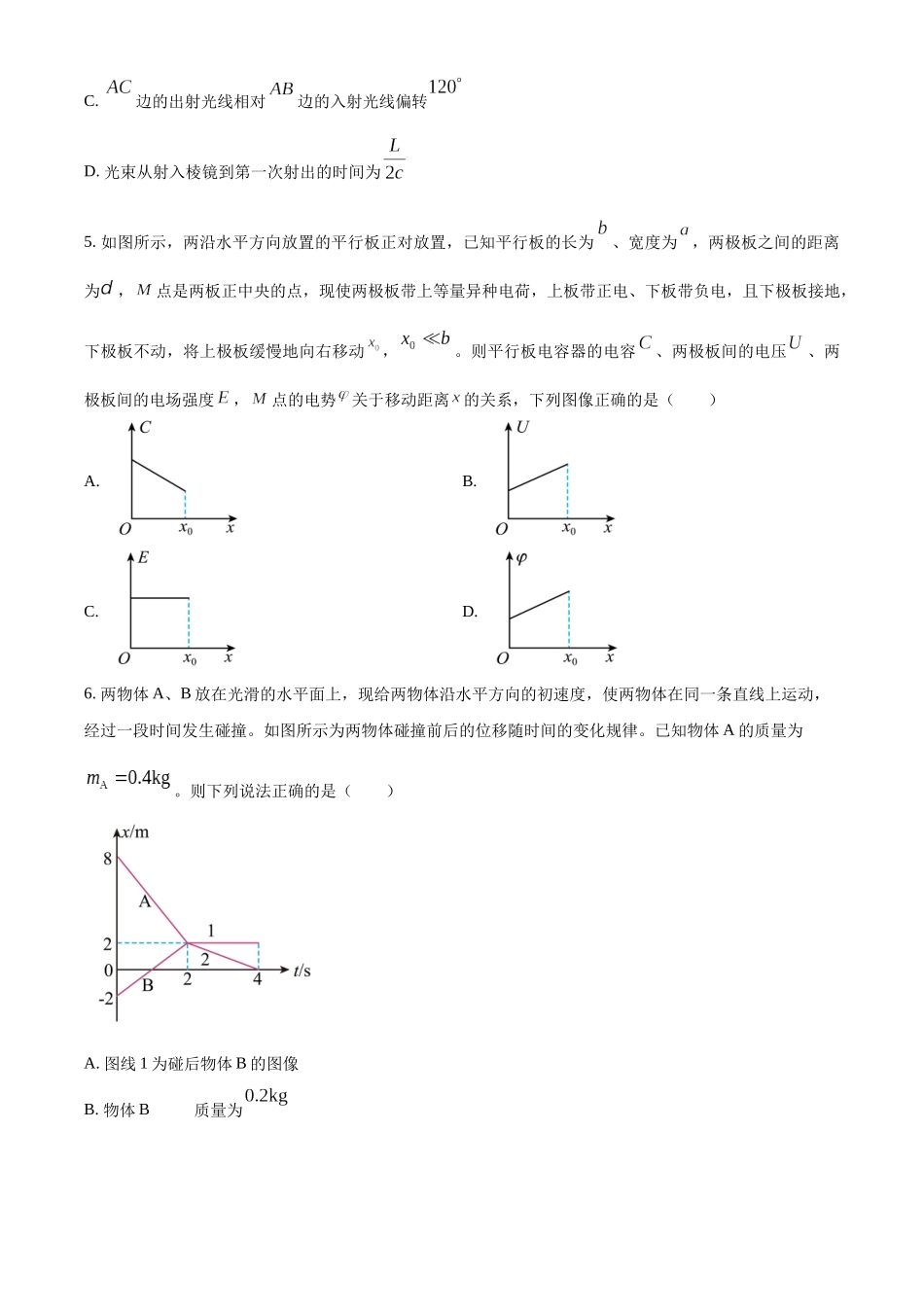 河南省新高中创新联盟TOP二十名校2023-2024学年高二下学期2月调研考试物理试题.docx_第3页