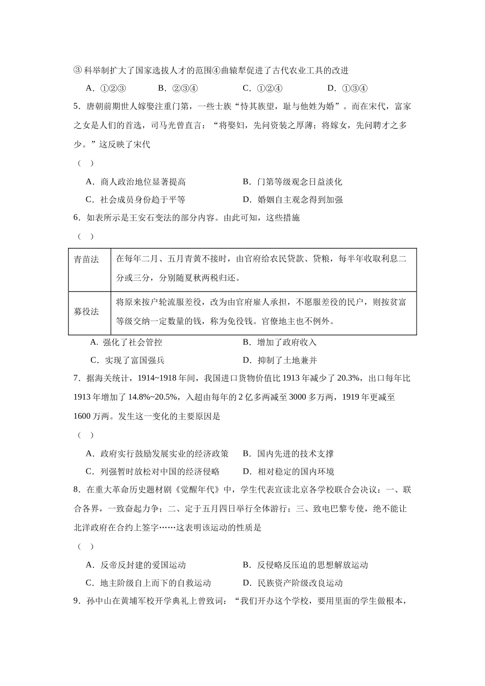 河南省新乡市第一中学2023-2024学年高一上学期阶段检测历史试题.docx_第2页