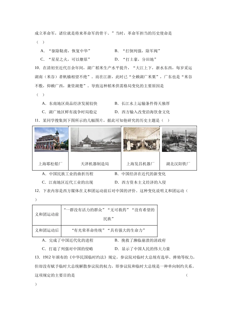 河南省新乡市第一中学2023-2024学年高一上学期阶段检测历史试题.docx_第3页